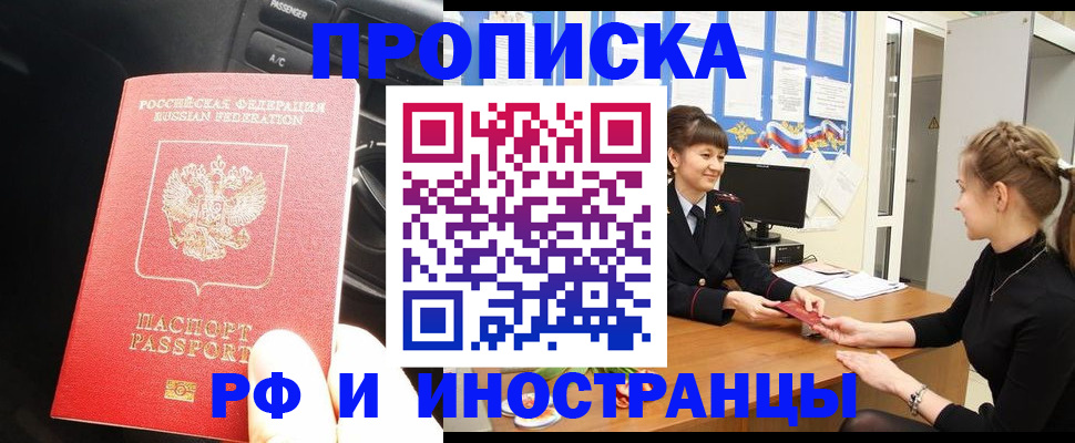 прописка гарантия в Ленинградской области