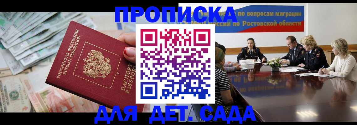 прописка 2025 в Ленинградской области